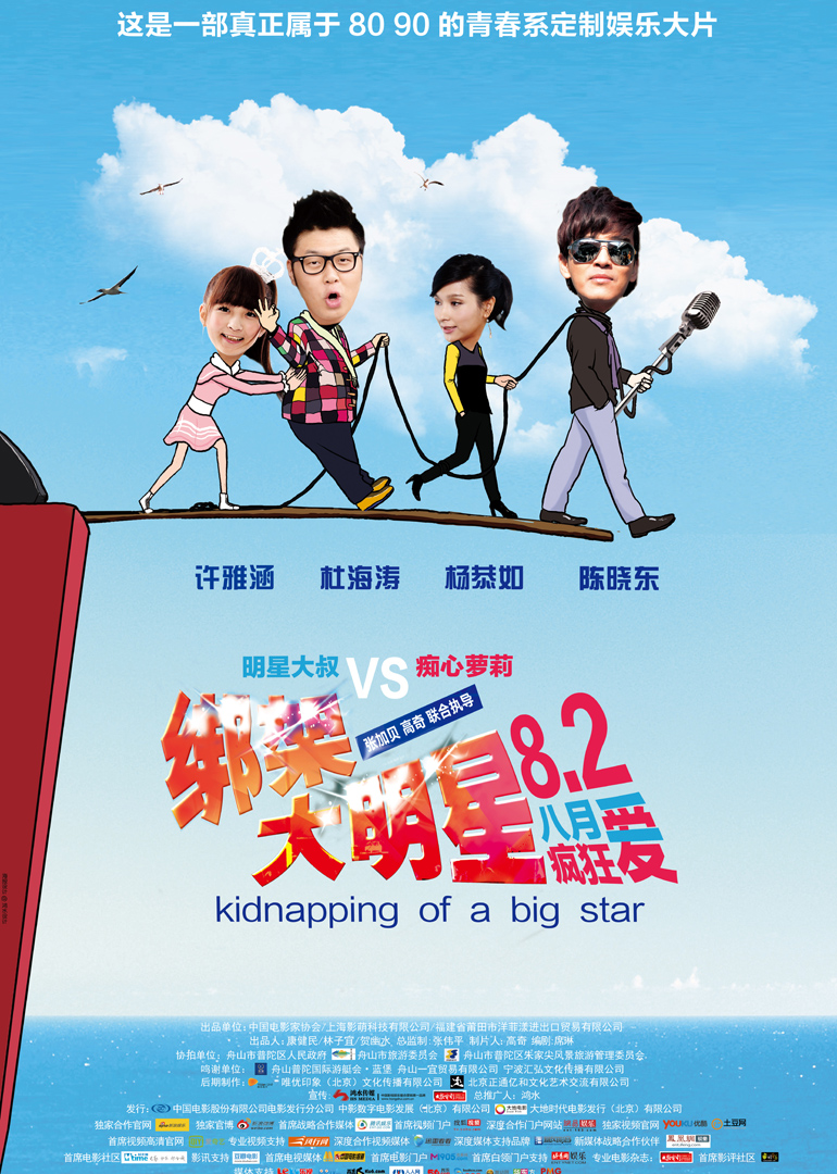 绑架大明星封面图