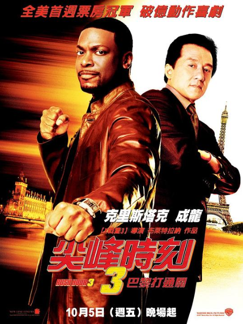 尖峰时刻3封面图