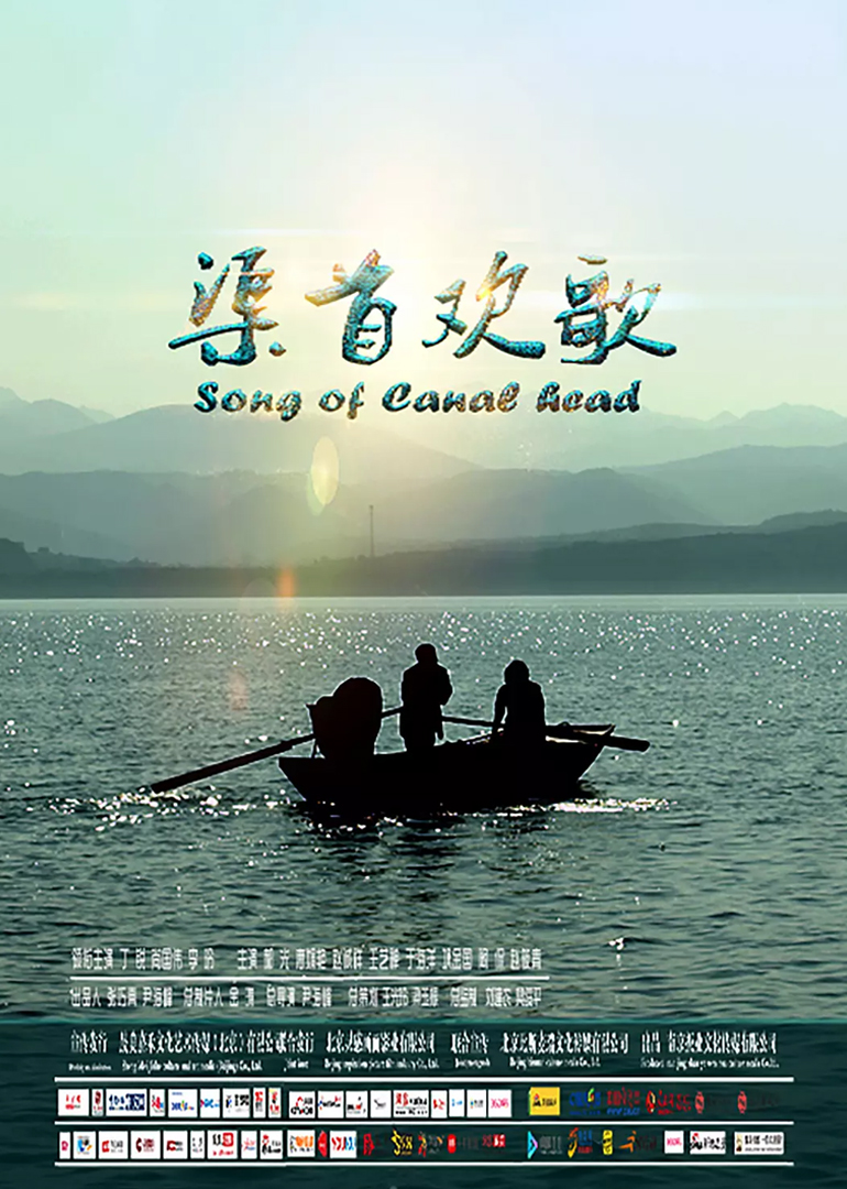 渠首欢歌封面图