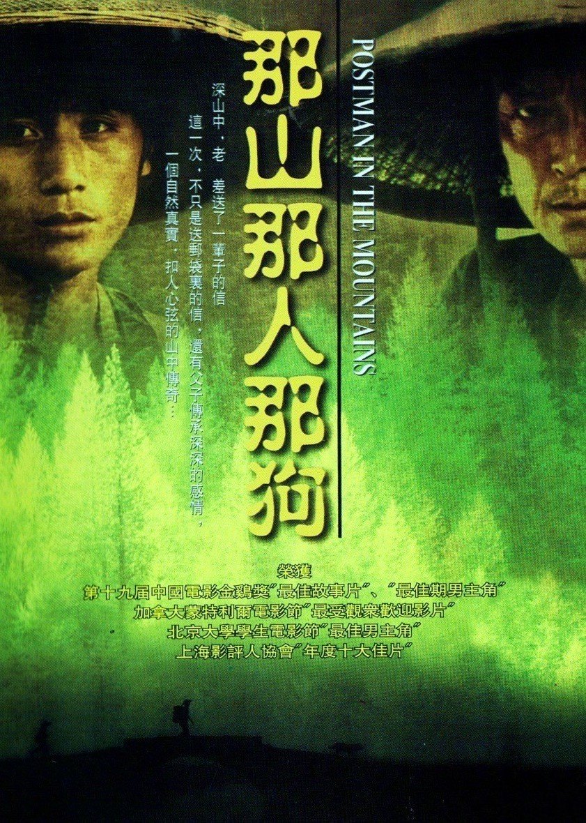 那山那人那狗封面图