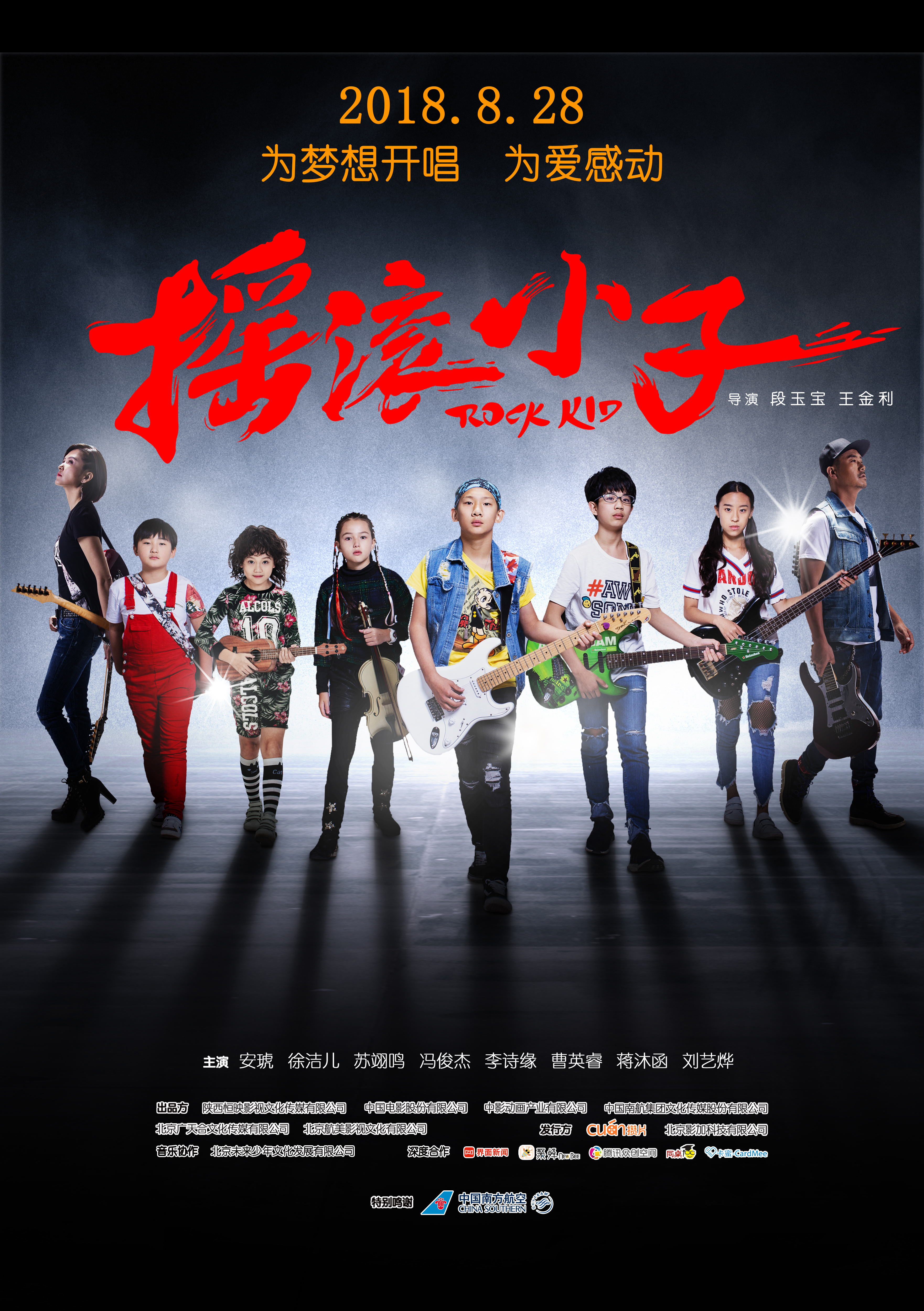 摇滚小子封面图