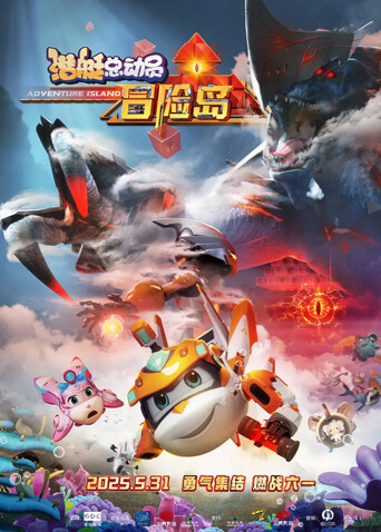 潜艇总动员：冒险岛