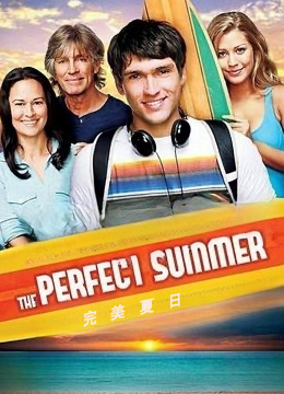 完美夏日封面图