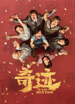 奇迹·笨小孩封面图