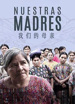 我们的母亲封面图