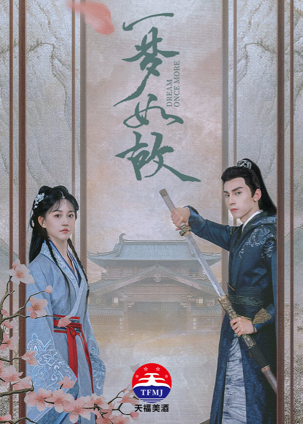 一梦如故封面图