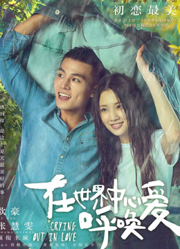 在世界中心呼唤爱封面图