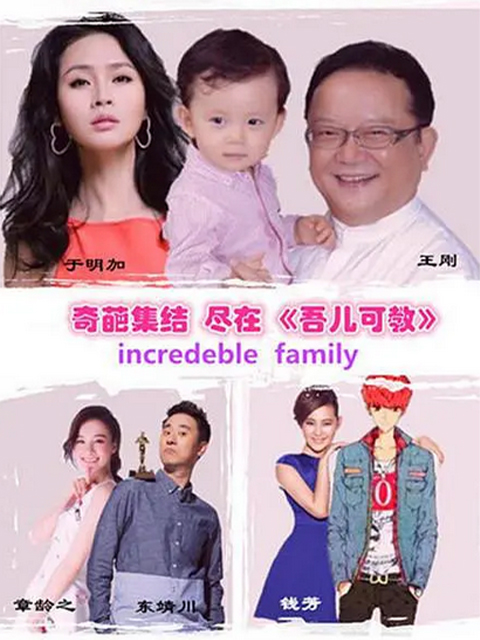 吾儿可教封面图