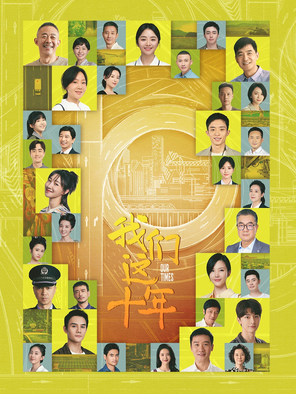 我们这十年封面图