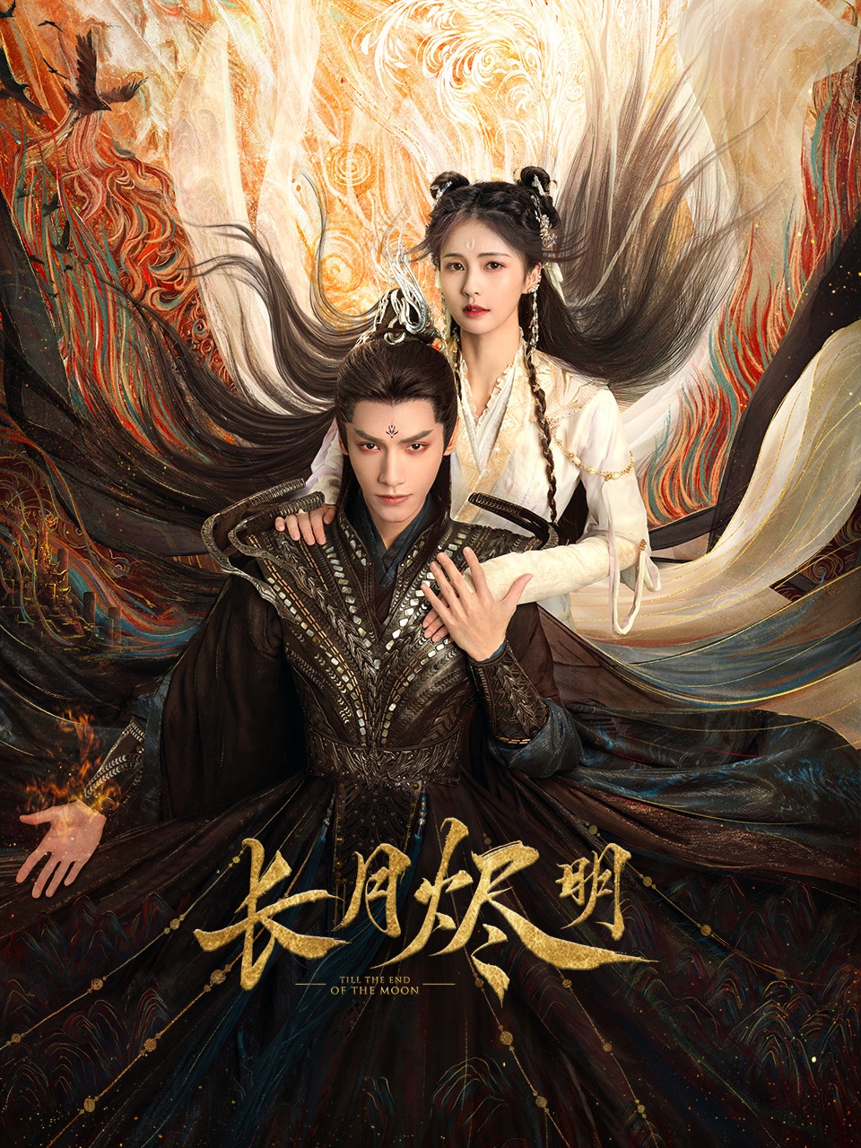 长月烬明封面图