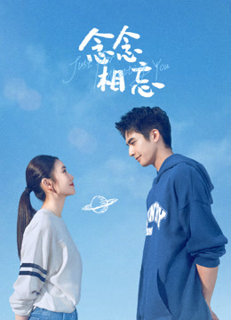 念念相忘封面图