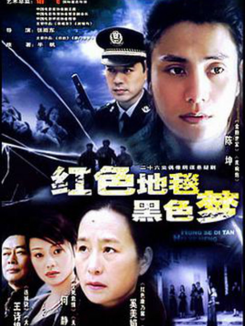 红色地毯黑色梦封面图