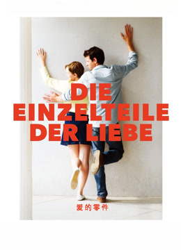 爱的零件封面图