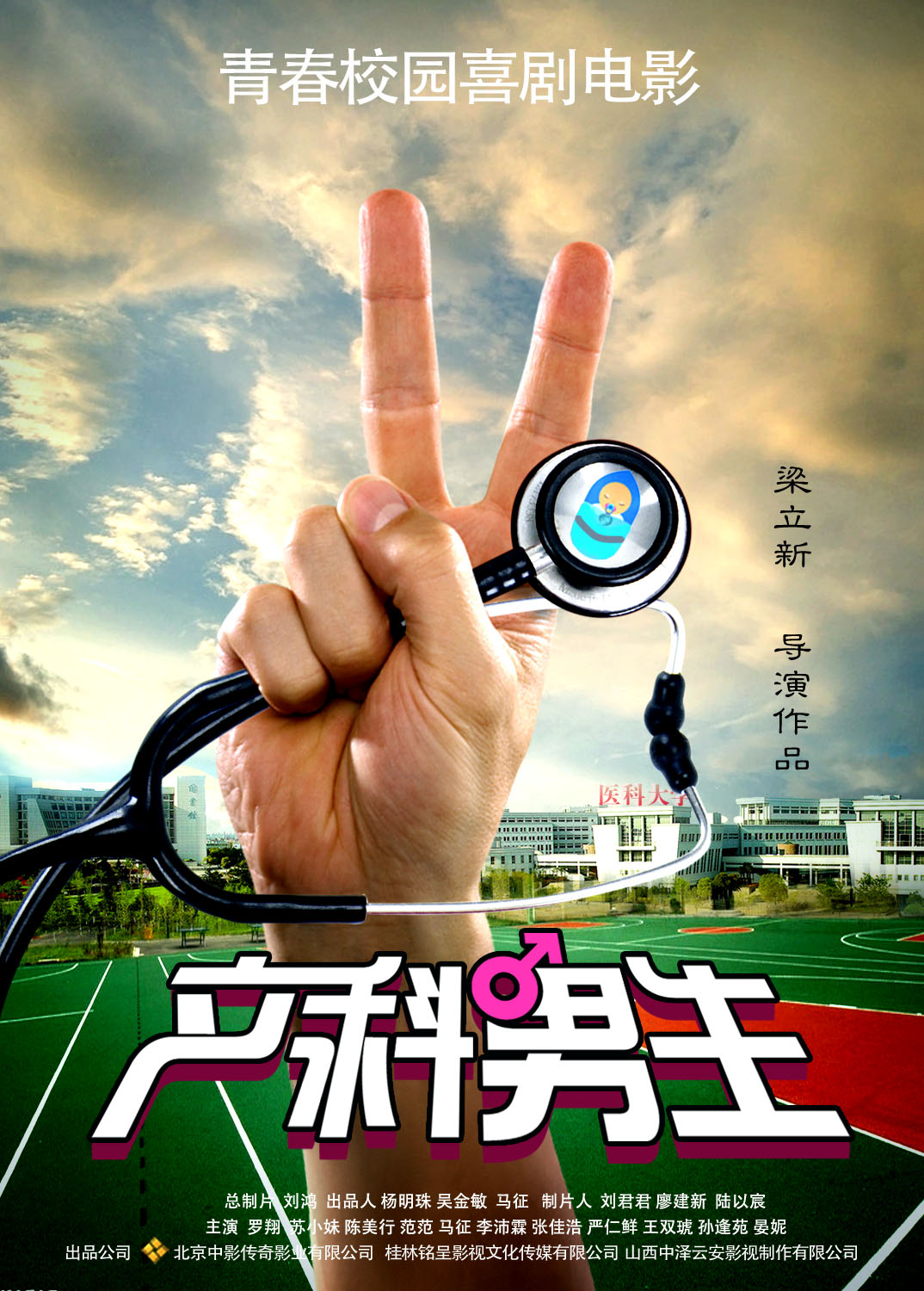 产科男生封面图