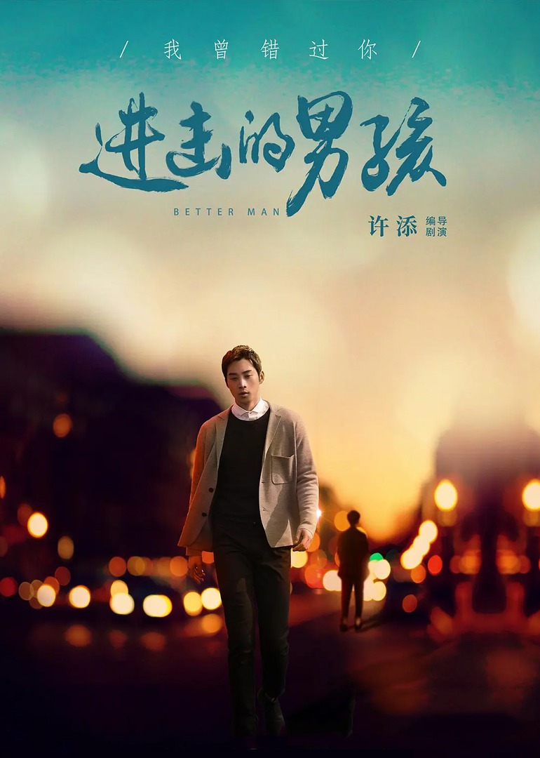 进击的男孩封面图