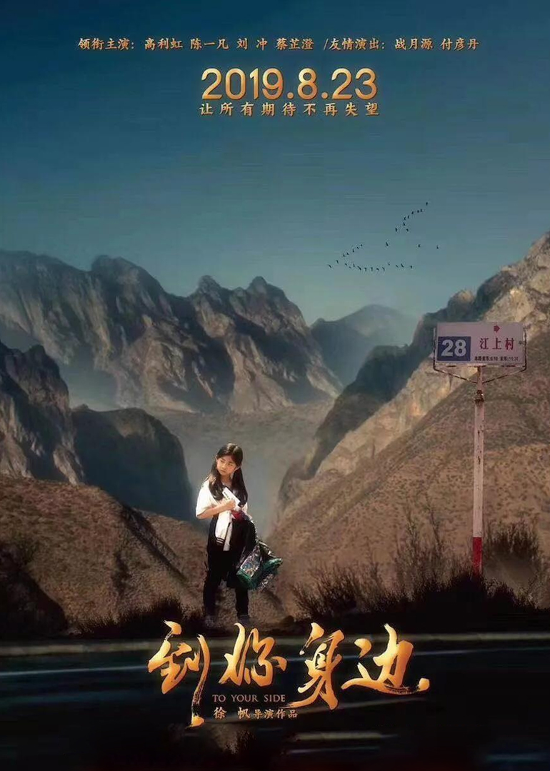 到你身边封面图