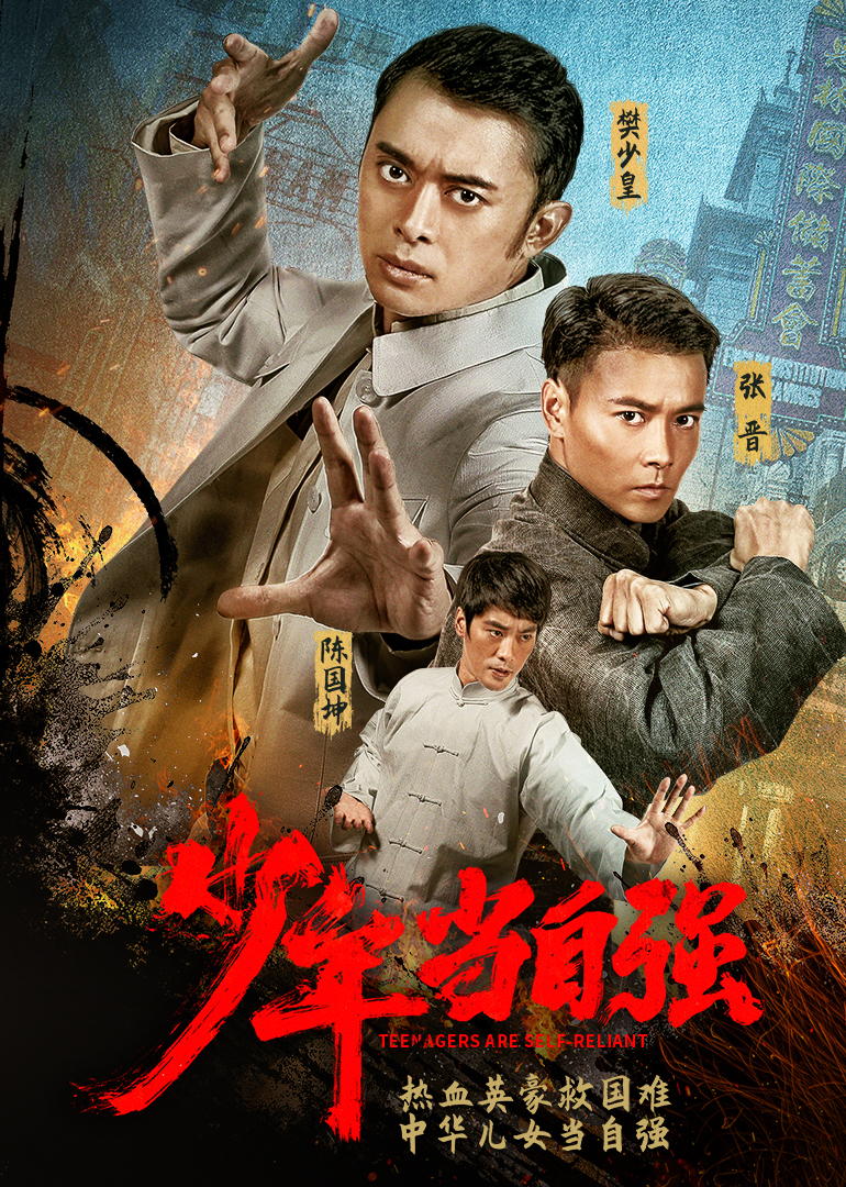 少年当自强封面图