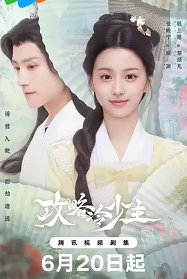 攻略冷少主封面图