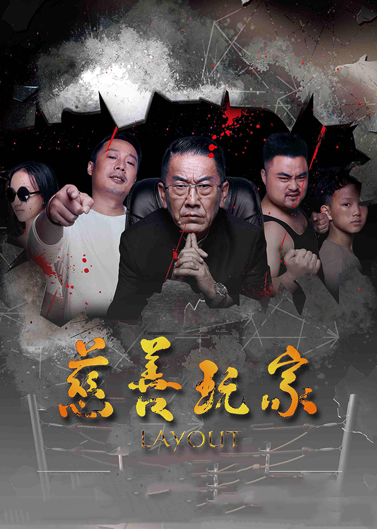 慈善玩家封面图