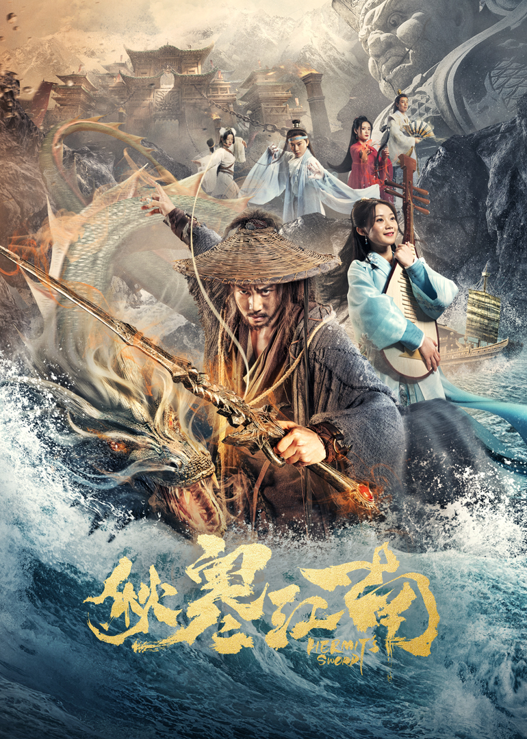 秋寒江南封面图