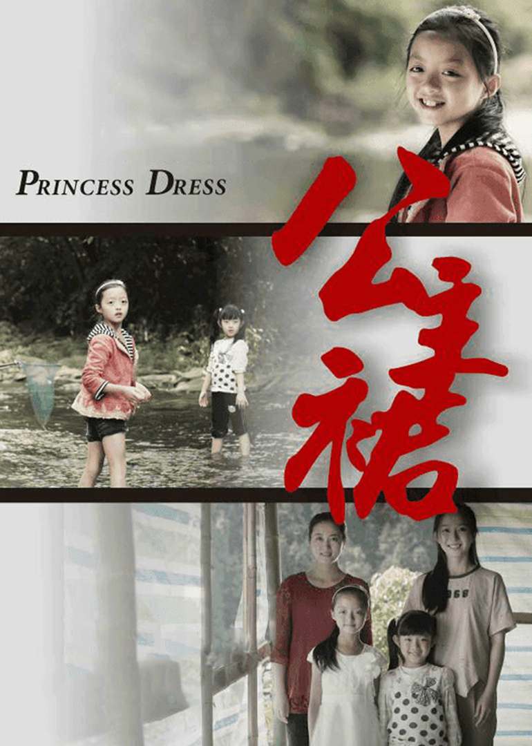 公主裙封面图