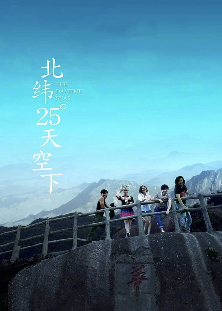 北纬25°天空下封面图