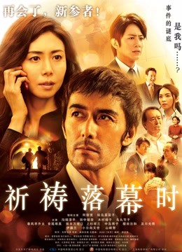 祈祷落幕时封面图