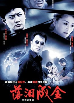 落泪成金封面图