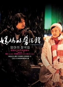 妈妈的酱汤馆封面图