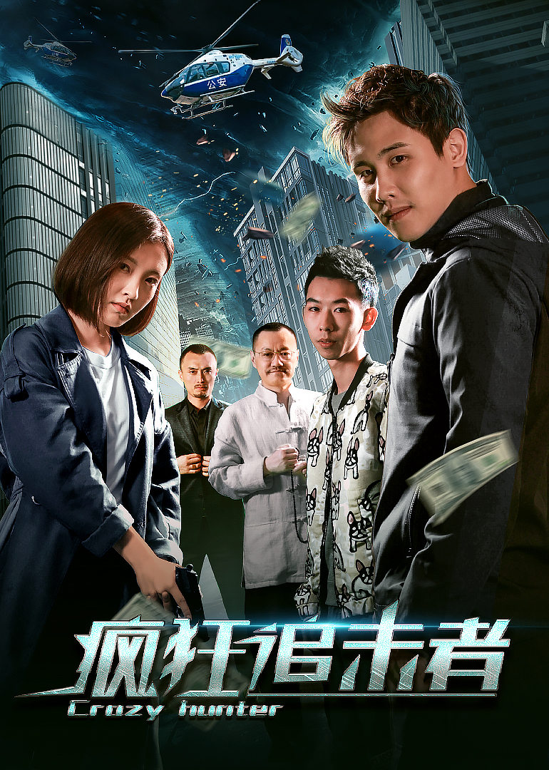 疯狂追击者封面图