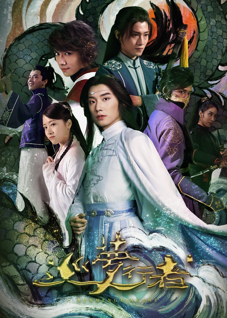 巡梦行者封面图