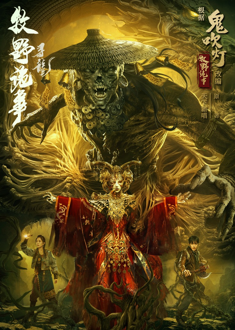 牧野诡事之寻龙封面图