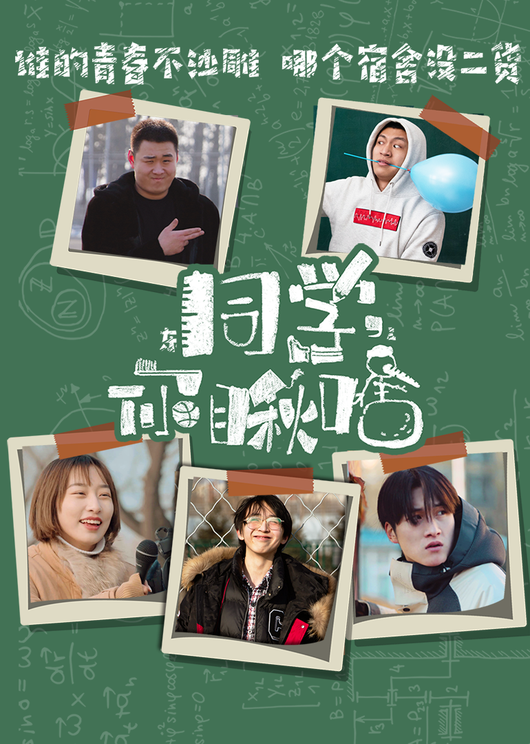 同学你瞅啥封面图