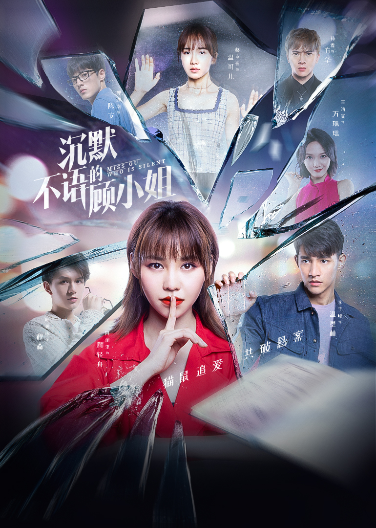 沉默不语的顾小姐封面图