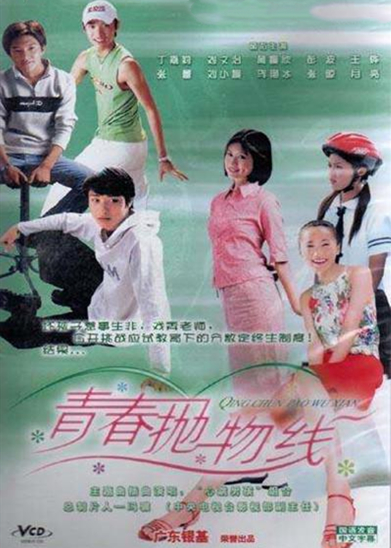 青春抛物线封面图