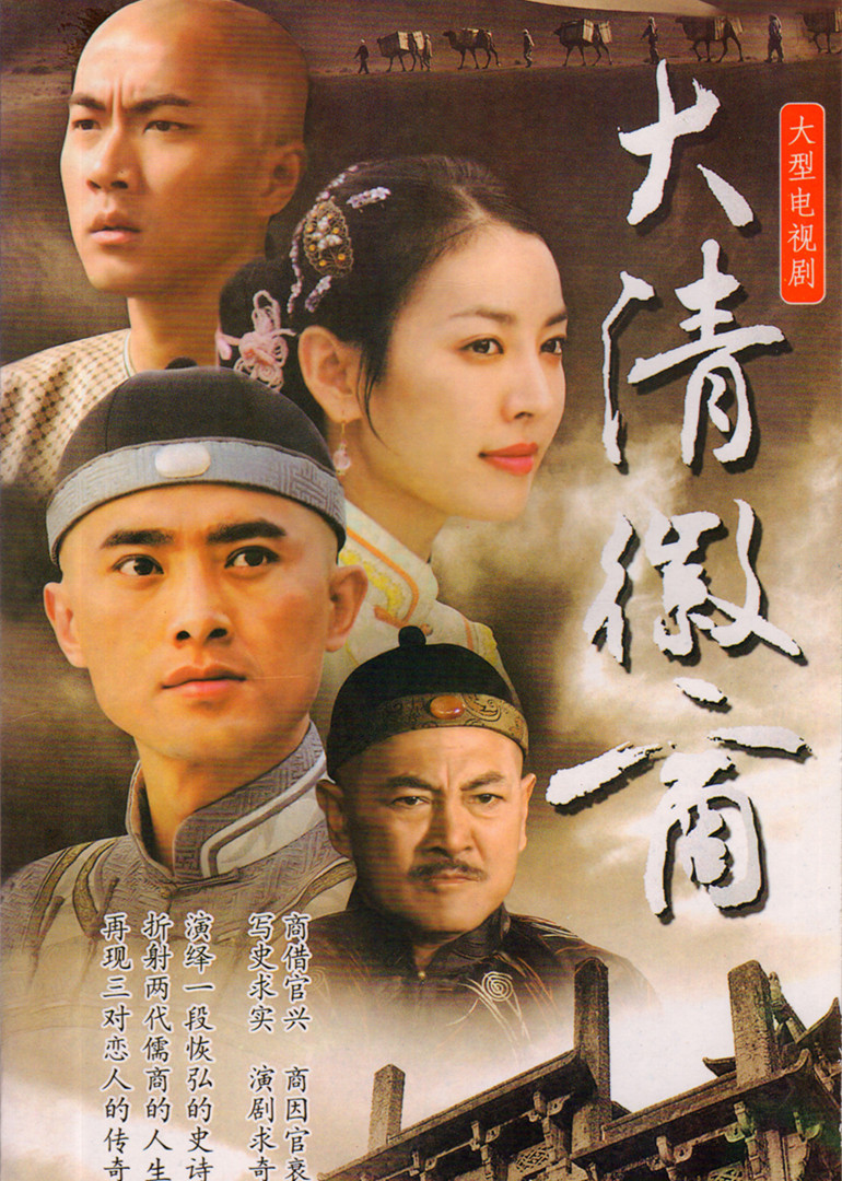 大清徽商封面图