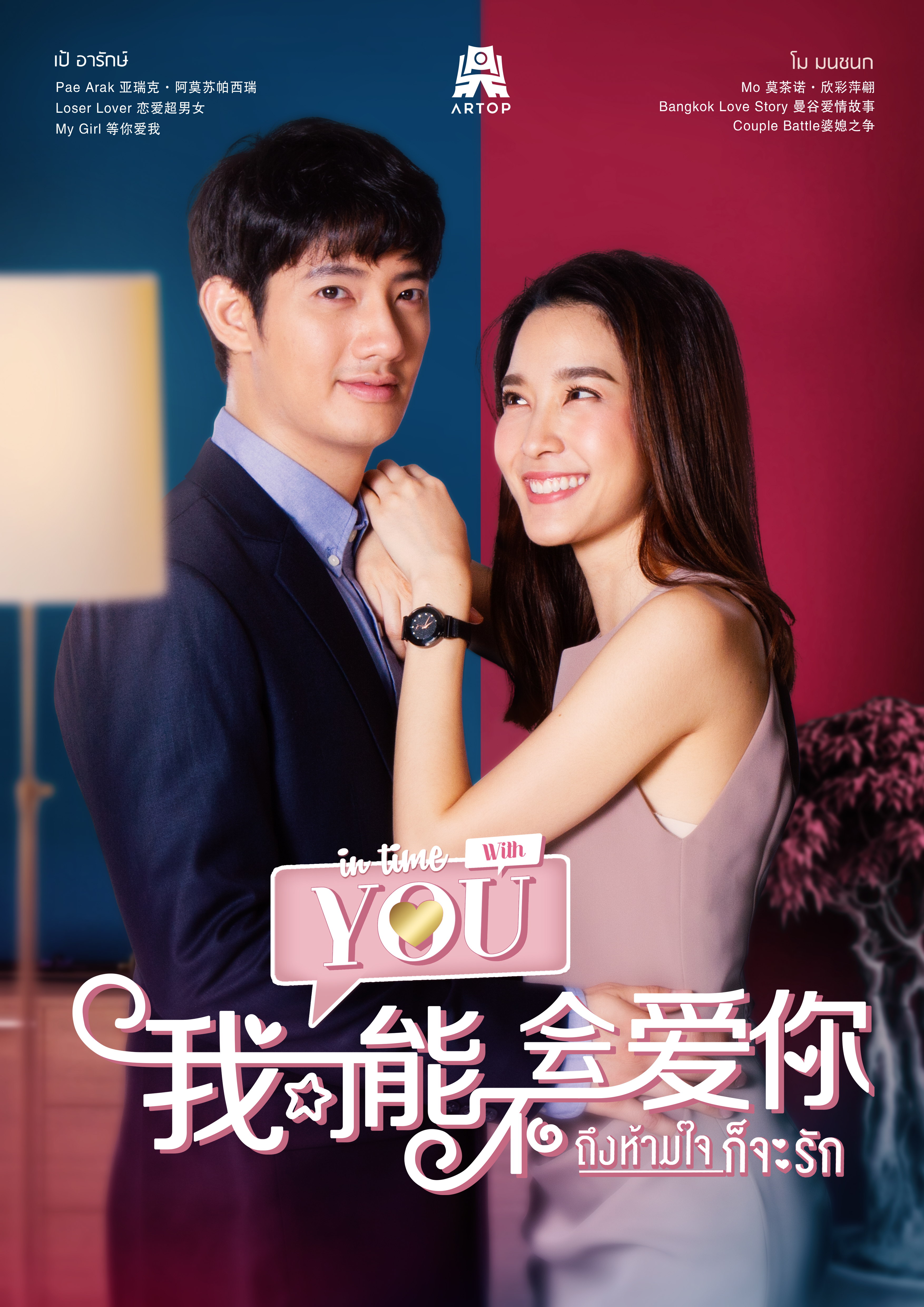 我可能不会爱你[泰语版]封面图