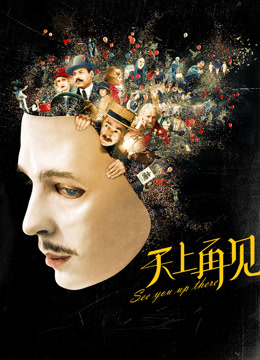 天上再见封面图