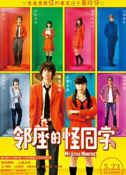 邻座的怪同学封面图