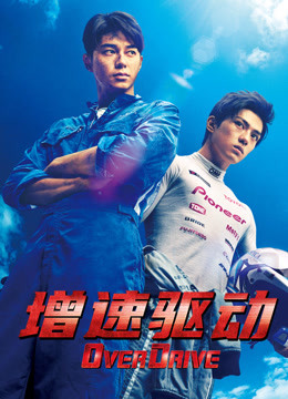 增速驱动封面图