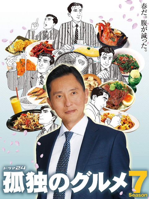 孤独的美食家 第七季封面图