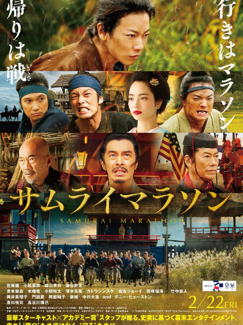 武士马拉松封面图