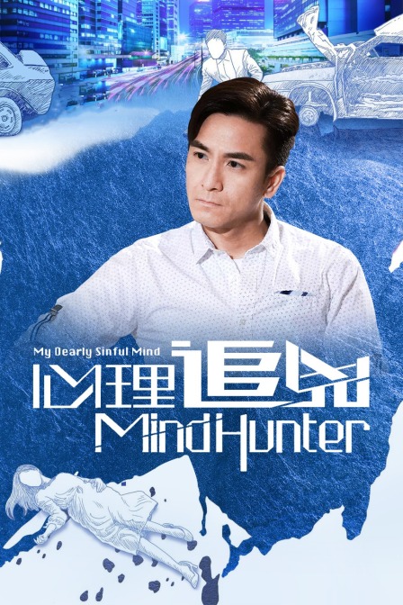 心理追凶封面图