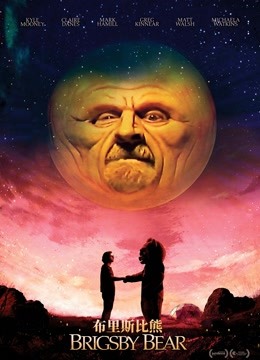 布里斯比熊封面图