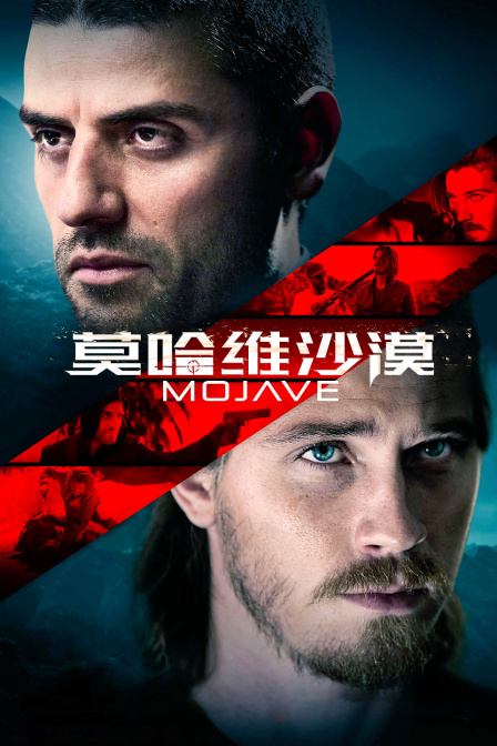 莫哈维沙漠封面图