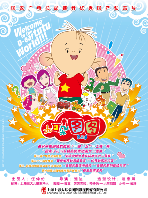 大耳朵图图 第三季封面图