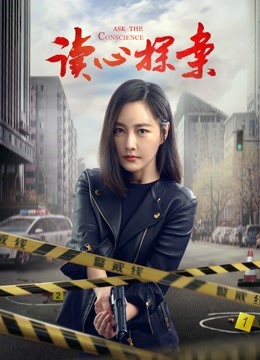 读心探案封面图