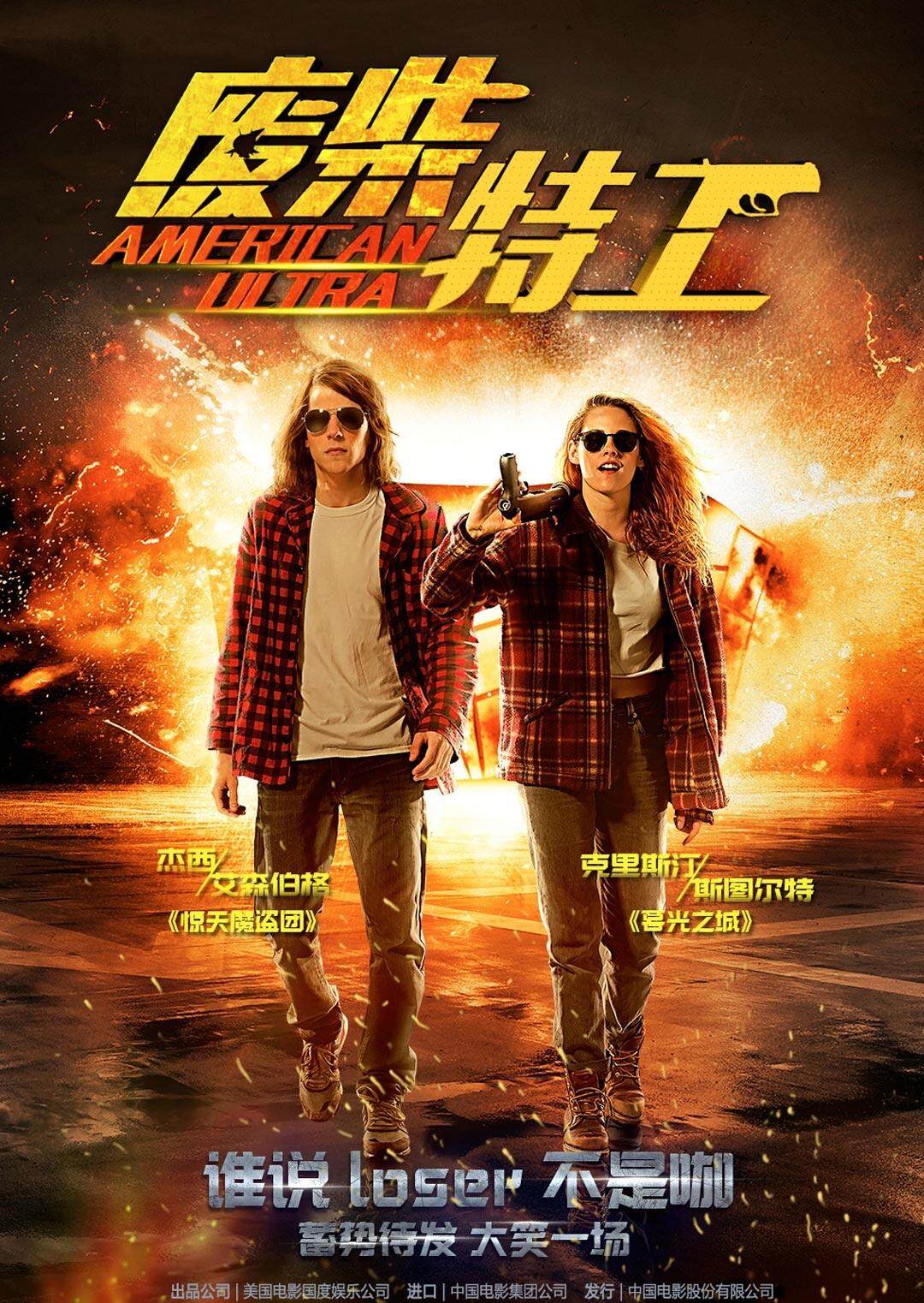 废柴特工封面图