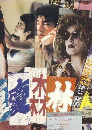 重庆森林封面图