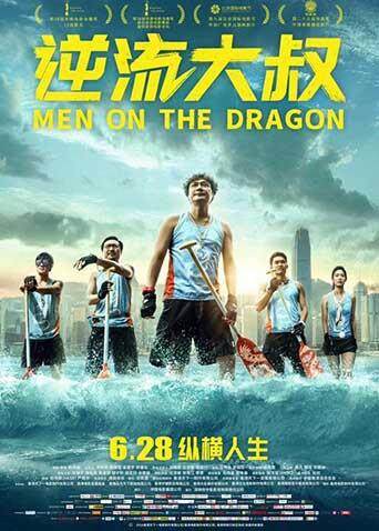 逆流大叔封面图